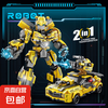 Hasbro 孩之宝 变形金刚 C5237 大黄蜂双形态 拼插积木