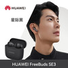 华为 HUAWEI FreeBuds SE 3 半入耳式真无线动圈蓝牙耳机
