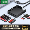 绿联 USB3.0高速读卡器 多功能四合一读卡器 支持SD/TF/CF/MS型相机记录仪监控手机平板储存卡 线长1m