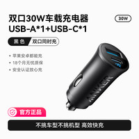 安克 车载充电器点烟器苹果手机转换插头快充汽车车充usb插座