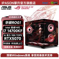 百亿补贴：华硕 ASUS MSI微星i7 14700KF/RTX4070TiSUPER/4060Ti黑神话悟空台式电脑主机