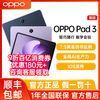 OPPO Pad 3 11.61英寸 平板电脑