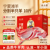 羊小柒 宁夏滩羊肉 生鲜分割半只羊10斤/礼盒装