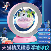 礼欢 磁悬浮地球仪儿童玩具61六一儿童节礼物男孩女孩12生日礼物6-10岁 O型马卡龙粉（AI蓝牙+AR+夜灯）