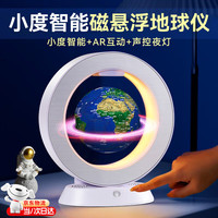 礼欢 磁悬浮地球仪儿童玩具男孩女孩7-14岁生日礼物10十岁天猫精灵学生 地形蓝小度智能+AR互动+小夜灯
