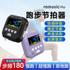 Romusic S2 超慢跑节拍器 180步频 紫色