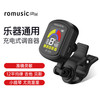 Romusic RT-05A 多功能调音器 民谣吉他木吉他尤克里里充电款 (数据线、调音器)