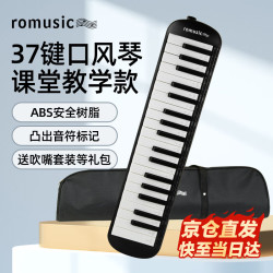 Romusic 口风琴小课堂37键口吹琴儿童初学者演奏乐器黑色