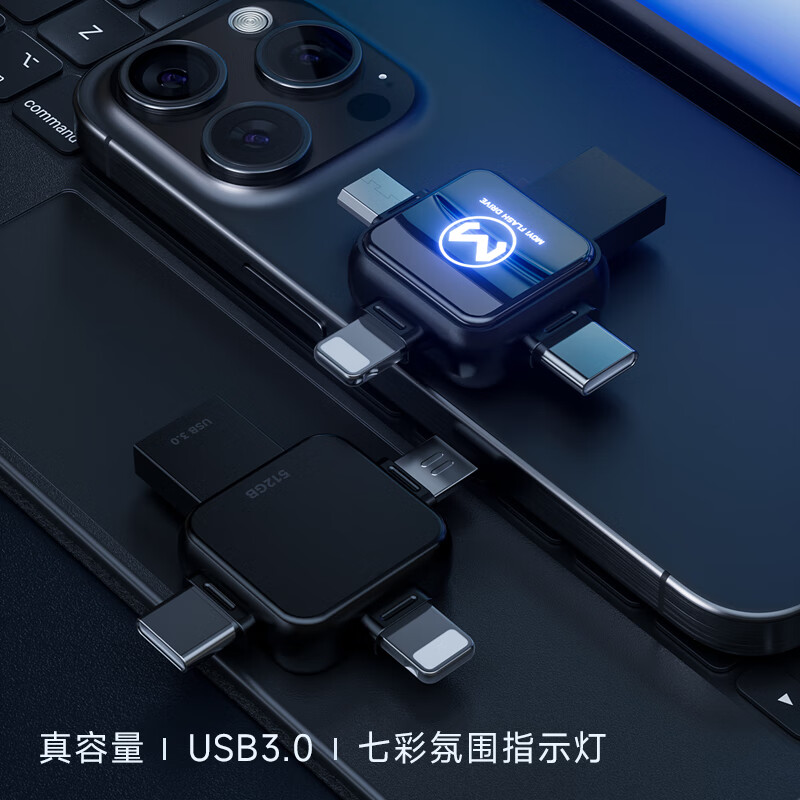  MOYi/墨一 四合一通用 手机U盘