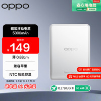 OPPO MPBV01 磁吸能量卡 磁吸移动电源 5000mAh 10W 白色