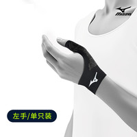 美津浓 加强款护腕 C2CSA525 运动健身护具