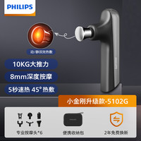 飞利浦 小金刚 筋膜枪 PPM5102G 运动护具
