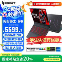 宏碁 新暗影骑士·擎6  20% 16英寸游戏本  笔记本电脑(14代i7HX 16G 1TB RTX4060 2.5K)