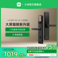 小米 Xiaomi 智能门锁E30大屏猫眼版指纹密码电子锁