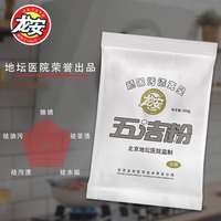 龙安 五洁粉 去重油污不锈钢水槽茶渍除锈去污厨房浴室抛光剂 500g/袋