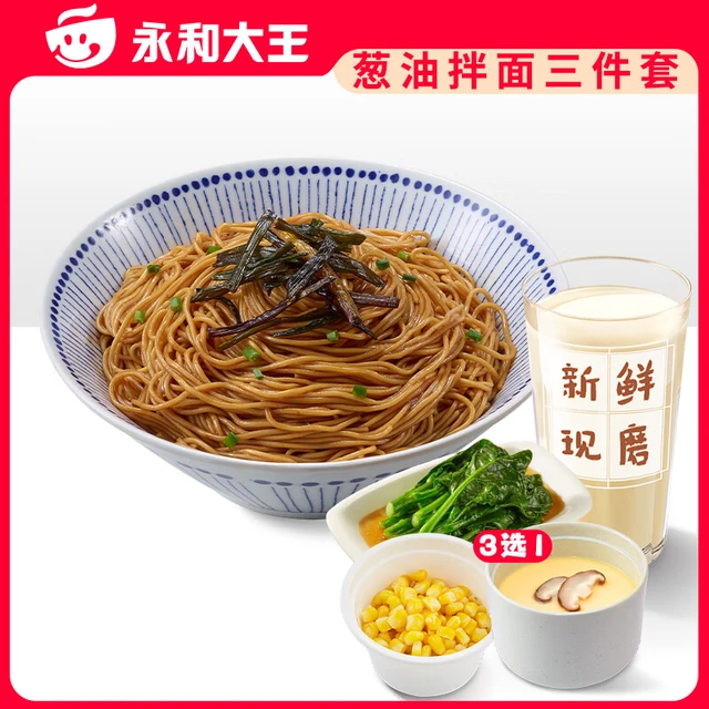 JC531永和大王 葱油拌面三件套 限到店 【春日】
