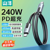 山泽 USB4全功能数据连接线PD240W快充Macbook雷电4手机iPhone15双Type-C数据线40Gbps视频高清传输