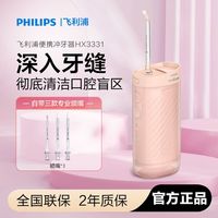 百亿补贴：飞利浦 HX3331/04 冲牙器 不困蓝