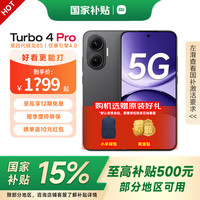 小米 Xiaomi 红米Turbo 4 Pro  第四代骁龙8s 7550mAh长续航 IP68防水  黑色 12GB+256GB
