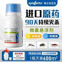 先正达 SYNGENTA 大灭 庭院花园室外灭蚊子喷雾杀虫剂 250ml