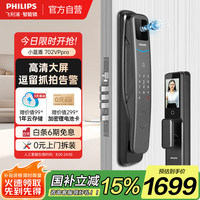 飞利浦 702VPPro 智能门锁 曜石黑