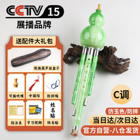 百诺 可换嘴仿玉葫芦丝乐器小学生专用C调防摔耐用儿童初学者胡芦丝