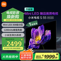 小米 Xiaomi S Mini系列 L55MA-SPL 液晶电视 55英寸 4K