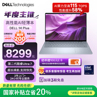 移动端、京东百亿补贴：戴尔 14 Plus  14英寸 超能本 冰川银（Core Ultra 7 258V、核芯显卡、32GB、1TB）