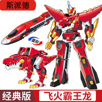 斯派德 爆龙战车4飞火列车 变形战龙合体霸王龙神新奇暴龙战车四玩具 4代合体含兑奖码+ 保证