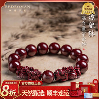 瑞德罗曼 Red Roman 瑞德罗曼 天然原矿朱砂手串 紫金砂10mm
