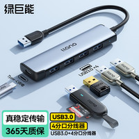 绿巨能 USB3.0分线器扩展坞 4口高速集线器HUB拓展坞 笔记本电脑一拖多转换器转接头延长线5V2A供电