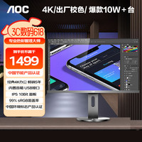 AOC 27英寸 4K高清 液晶电脑显示器 U2790PQU