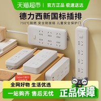 德力西 插座面板插排插线板接线板拖线板多用多功能宿舍家插板