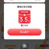 京东金融 天天领红包 至高领5元支付立减红包 实测3.5元