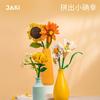 佳奇 JAKI 玫瑰花向日葵佳奇积木花束拼装玩具男女朋友创意生日礼物花束