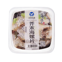 【洋琪】芥末海螺片寿司料理 刺身即食小菜 辣根冷冻海螺肉500g