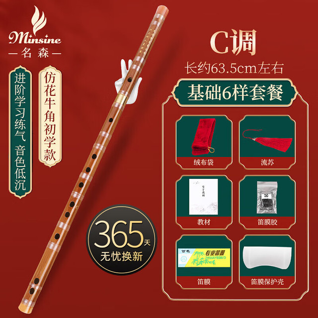 名森 Minsine 苦竹精制笛子竹笛C调 单插黄铜白线圈零基础初学入门横笛民族吹奏乐器D26