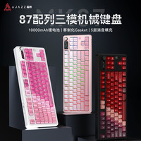 黑爵（AJAZZ）MK87三模无线机械键盘客制化键盘5层填充全键热插拔Gasket结构10000mAh长续航 奶酪黄