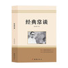 经典常谈 朱自清著 全本无删减 八年级下册必读名著人民教育出版社人教版名著阅读课程化丛书