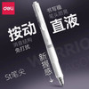 得力 消音按动中性笔双珠st笔头六边形战士大容量速干刷题笔低噪音圆珠笔考试作业笔黑色签字笔