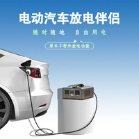 速电猫特斯拉外放电蔚来比亚迪秦理想对外放电枪放电器放电机新能源电动汽车外放电埃安小鹏m03零跑 高电压Max7KW智能控制小程序/送收纳包/液晶屏