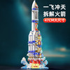 星涯优品 儿童积木玩具航空火箭成人拼插模型6-12岁拼装