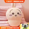 名创优品 Chiikawa系列大号站姿公仔可爱礼物毛绒玩偶睡觉抱枕