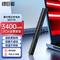 绿巨能 戴尔笔记本电脑电池Inspiron14 3458 5458 M5Y1K 3451 3551