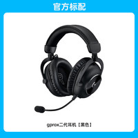 罗技 logitech G PRO X 2无线游戏耳机GPW2电竞头戴降噪带麦