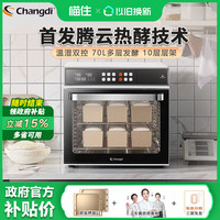 长帝 CD9170发酵箱家用专业烘焙醒发箱酸奶恒温发酵面包商用发酵箱