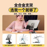 【梵点】碳素钢旋转平板支架落地ipad支撑架桌面绘画写字吃鸡床头散热架子旋转折叠直播手机支架2025