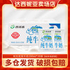 西域春 新疆利乐枕纯牛奶200ml*20袋学生青少年整箱早餐奶 利乐枕纯牛奶
