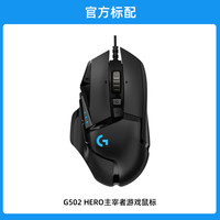 罗技 logitech G502 SE Hero 熊猫版 有线鼠标 16000DPI RGB 黑色