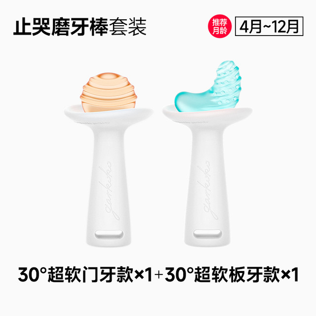 88VIP：佳尔优优 YOYO 小太阳磨牙棒+小月亮磨牙棒+防滑链